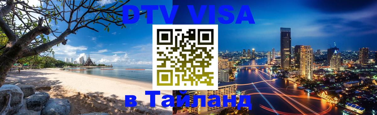 Сколько стоит DTV виза — актуальные цены, оформление даже без документов - Братск  09.01.2026 