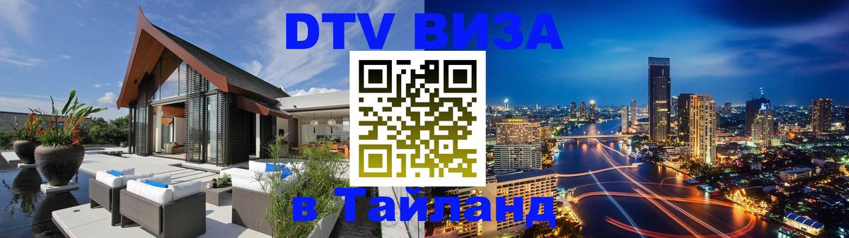Оформление DTV визы под ключ: стоимость и тарифы, только загранпаспорт - 04.10.2025 